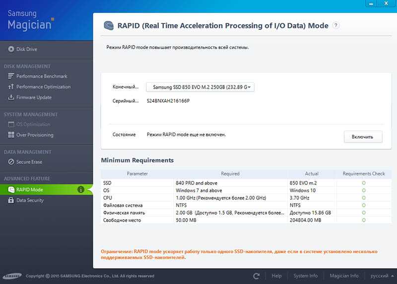 Как включить rapid mode windows 10 samsung